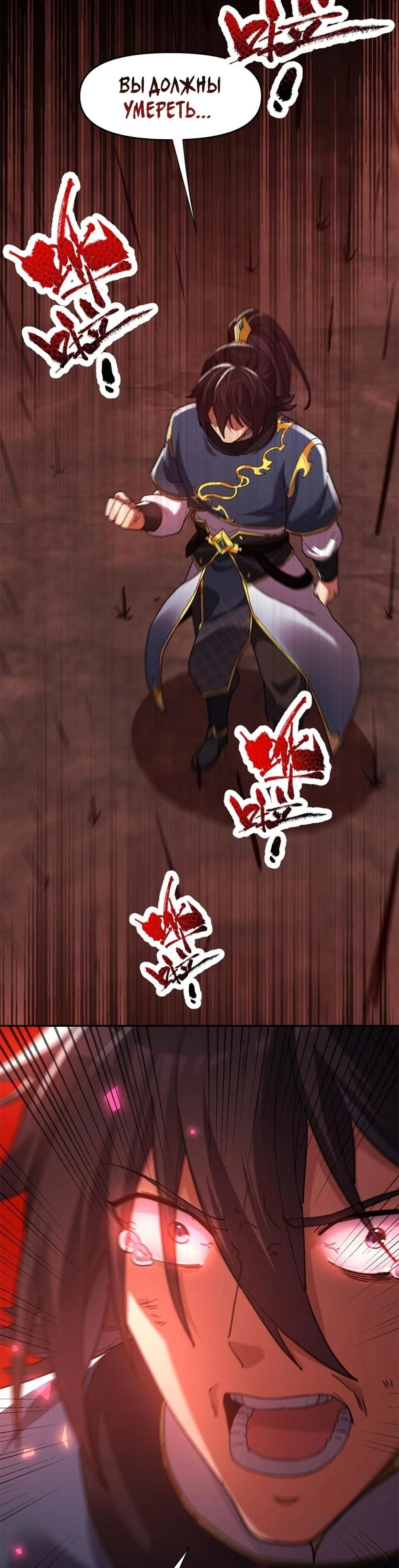 Манга Я шокировал свою жену-императрицу, я непобедим - Глава 19 Страница 32