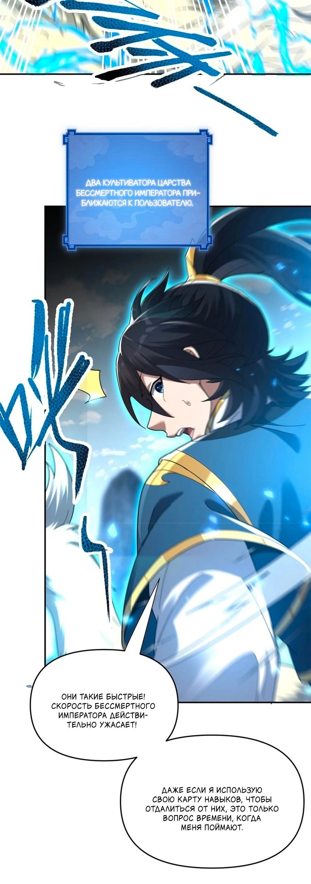 Манга Я шокировал свою жену-императрицу, я непобедим - Глава 19 Страница 10