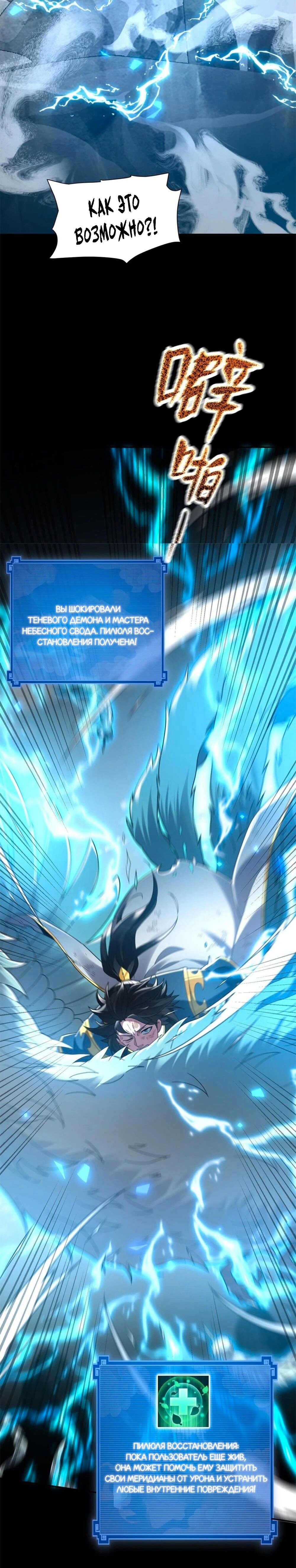 Манга Я шокировал свою жену-императрицу, я непобедим - Глава 19 Страница 20