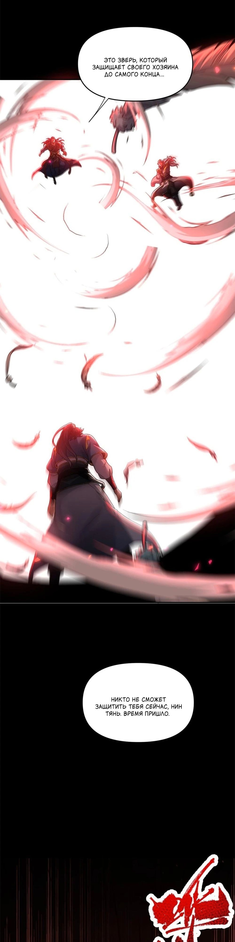 Манга Я шокировал свою жену-императрицу, я непобедим - Глава 19 Страница 31