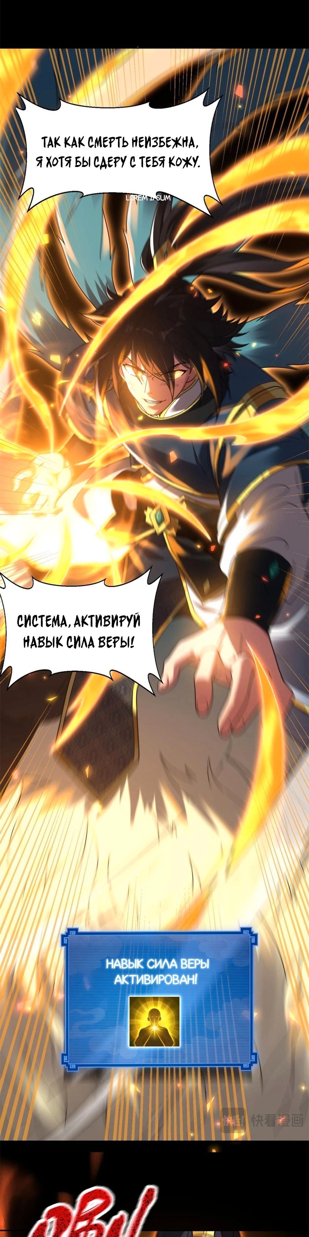 Манга Я шокировал свою жену-императрицу, я непобедим - Глава 19 Страница 25