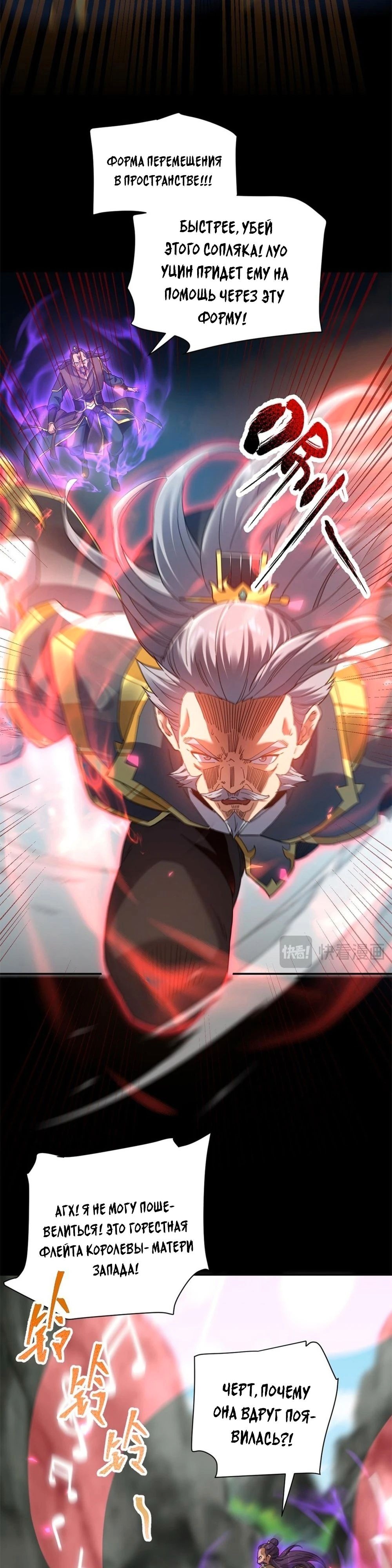 Манга Я шокировал свою жену-императрицу, я непобедим - Глава 19 Страница 35