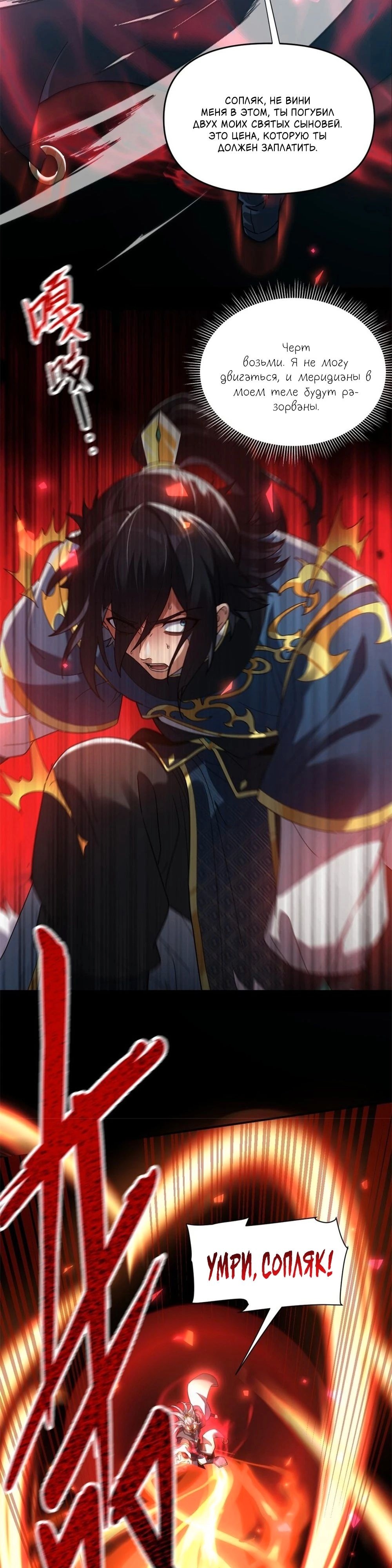 Манга Я шокировал свою жену-императрицу, я непобедим - Глава 19 Страница 15