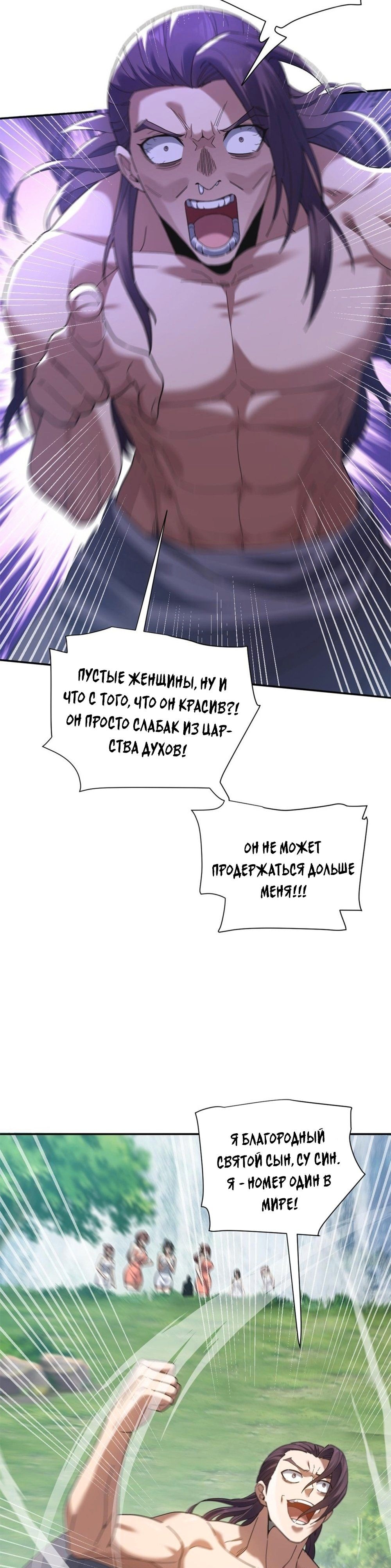 Манга Я шокировал свою жену-императрицу, я непобедим - Глава 18 Страница 10