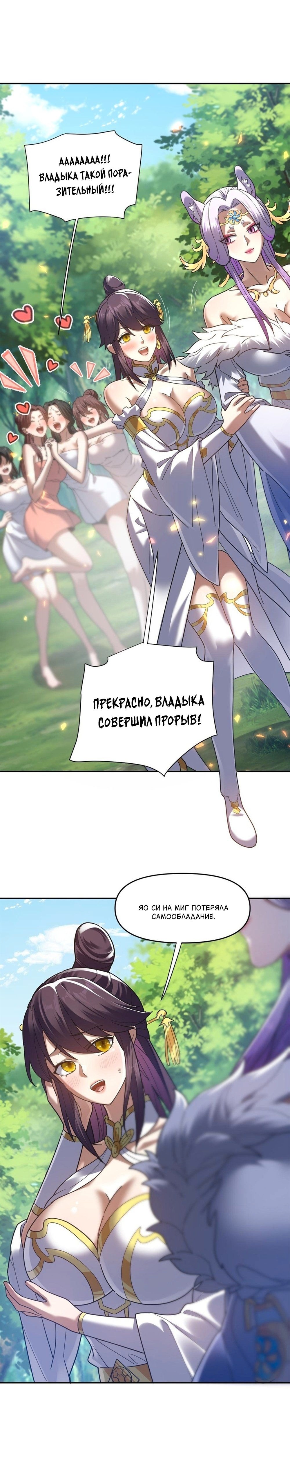 Манга Я шокировал свою жену-императрицу, я непобедим - Глава 18 Страница 7