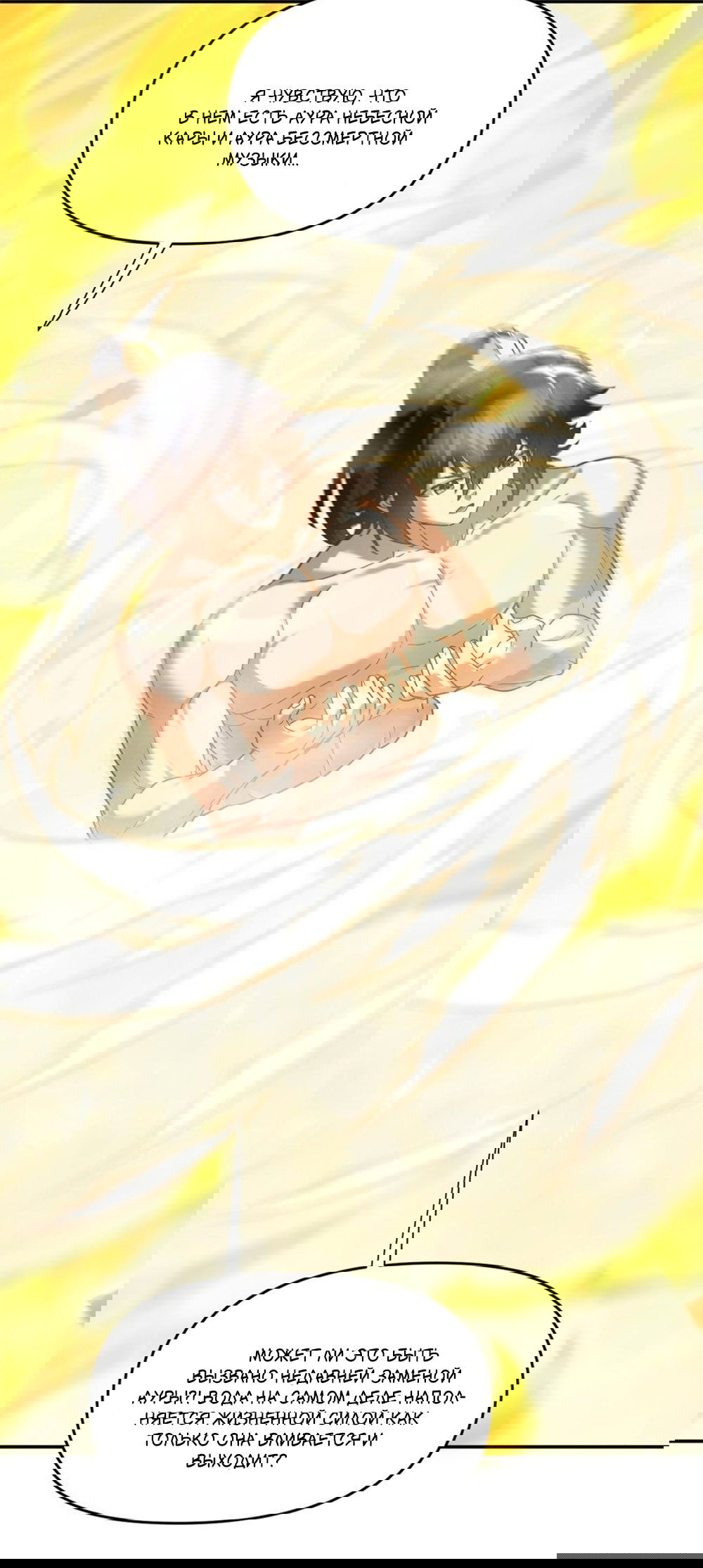 Манга Я шокировал свою жену-императрицу, я непобедим - Глава 18 Страница 17