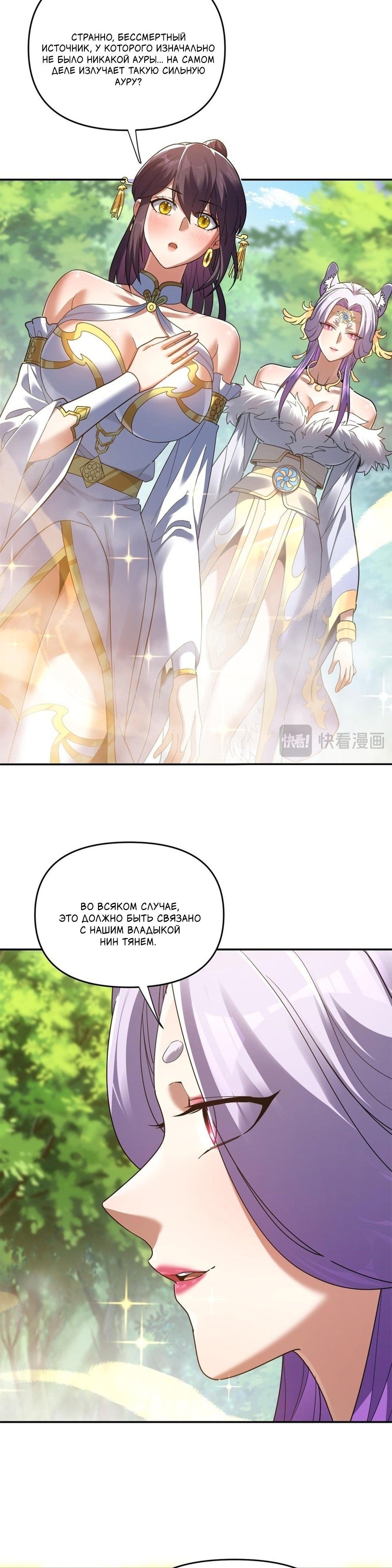 Манга Я шокировал свою жену-императрицу, я непобедим - Глава 18 Страница 16