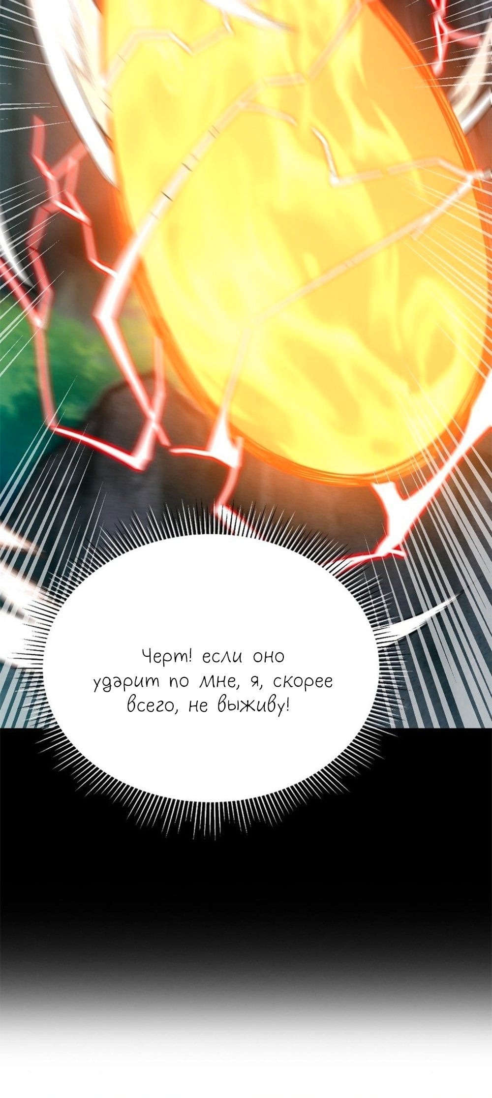 Манга Я шокировал свою жену-императрицу, я непобедим - Глава 18 Страница 34