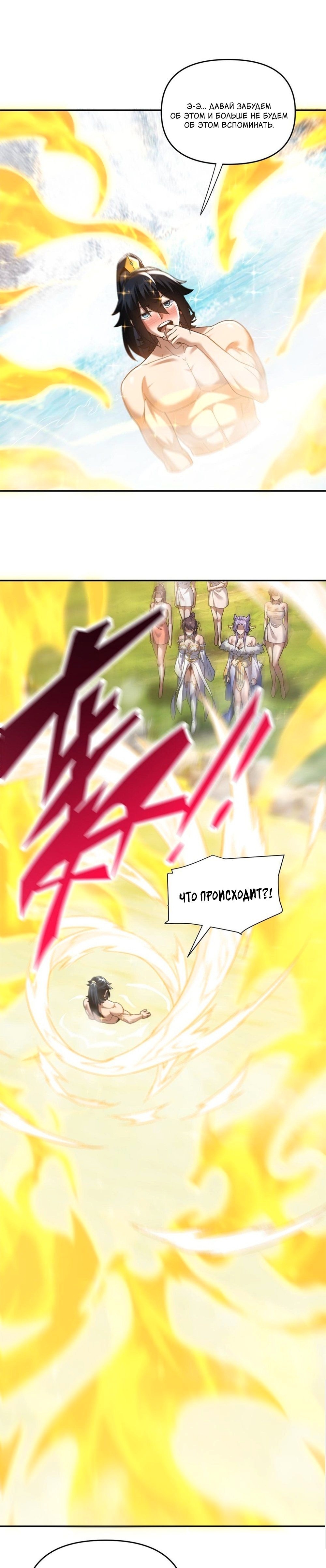 Манга Я шокировал свою жену-императрицу, я непобедим - Глава 18 Страница 15