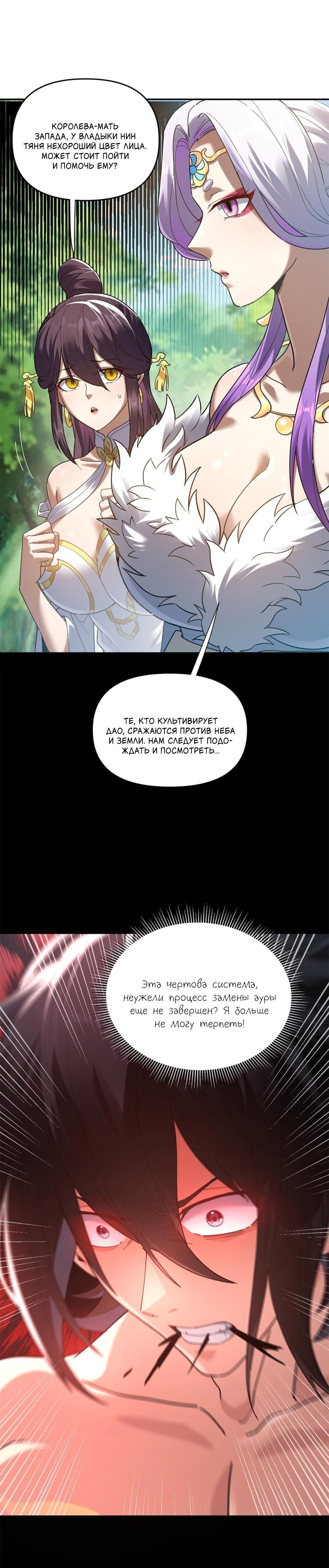 Манга Я шокировал свою жену-императрицу, я непобедим - Глава 18 Страница 3