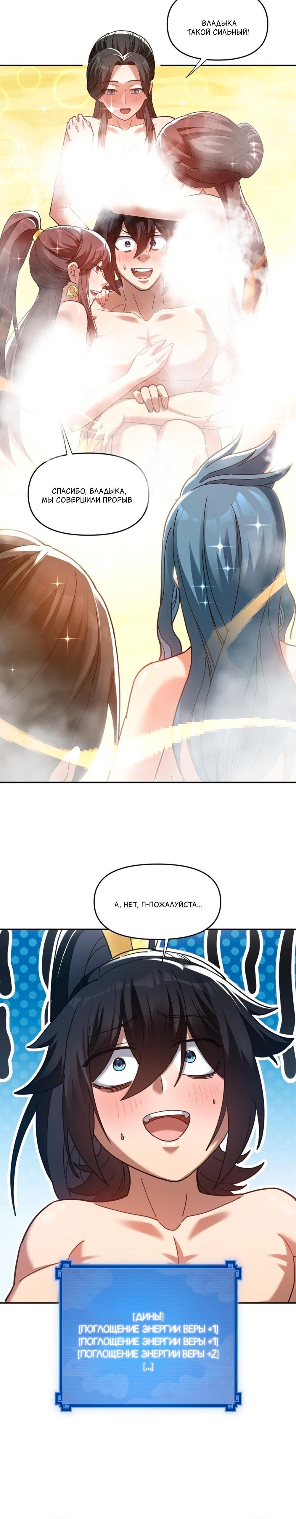 Манга Я шокировал свою жену-императрицу, я непобедим - Глава 18 Страница 22