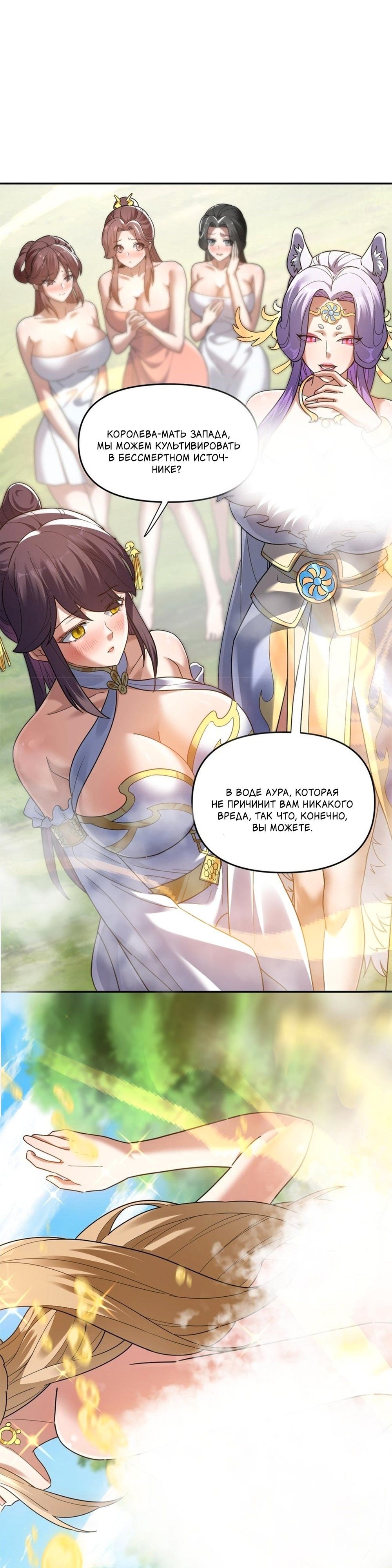 Манга Я шокировал свою жену-императрицу, я непобедим - Глава 18 Страница 18