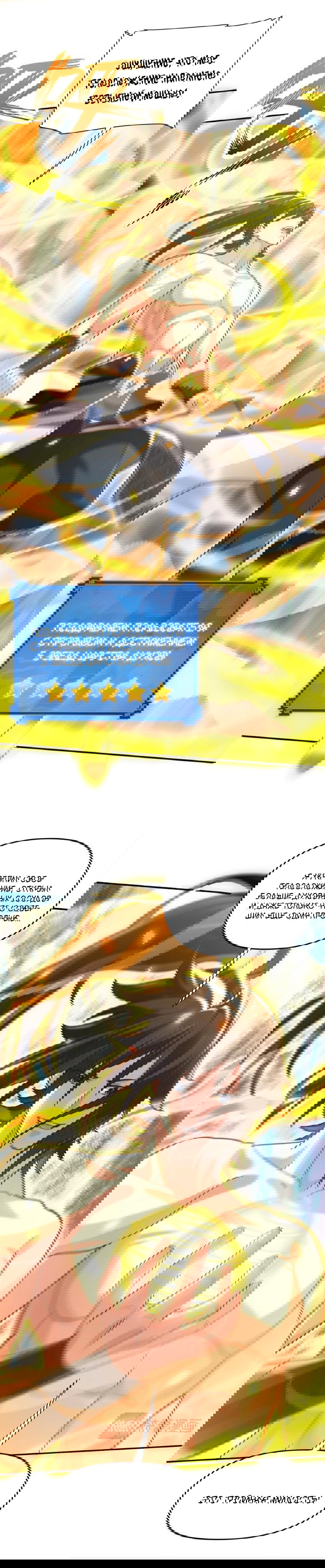 Манга Я шокировал свою жену-императрицу, я непобедим - Глава 18 Страница 6