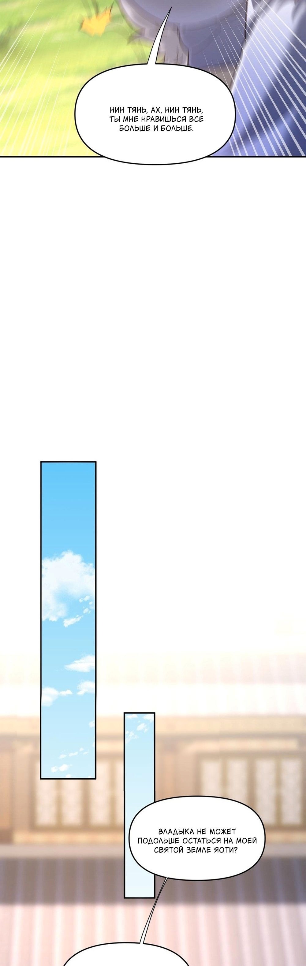 Манга Я шокировал свою жену-императрицу, я непобедим - Глава 18 Страница 26