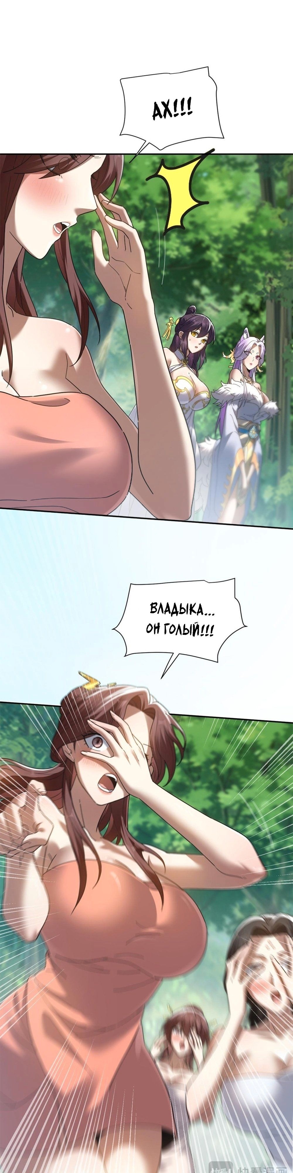 Манга Я шокировал свою жену-императрицу, я непобедим - Глава 18 Страница 12