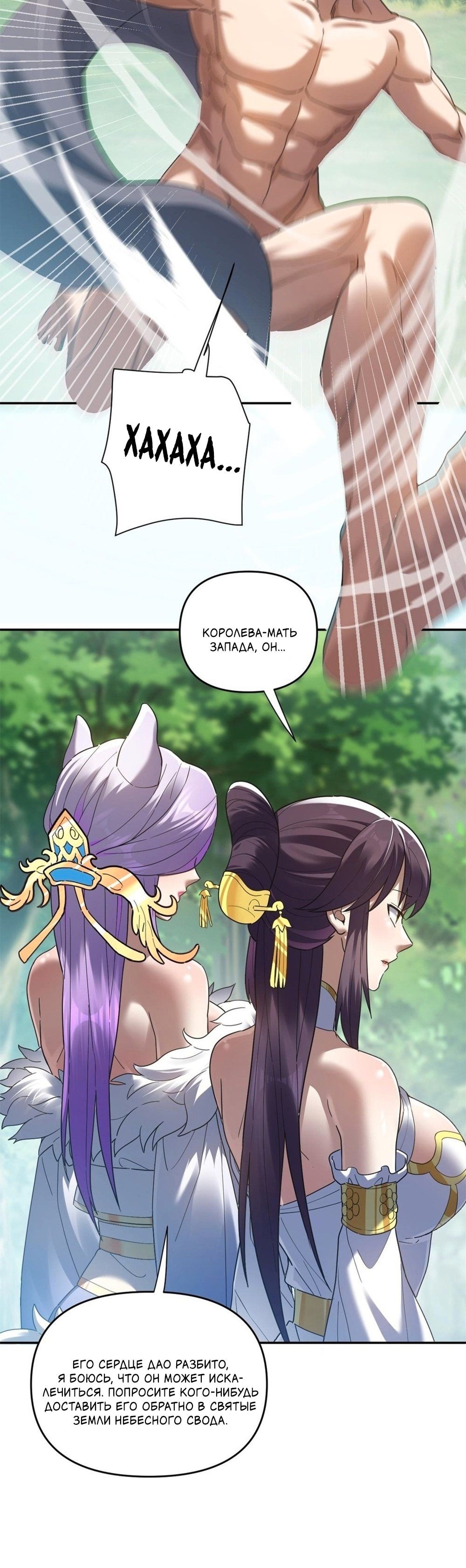 Манга Я шокировал свою жену-императрицу, я непобедим - Глава 18 Страница 11