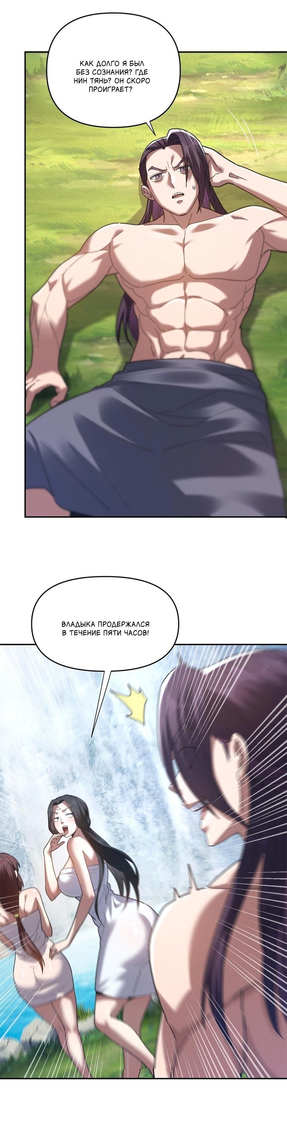 Манга Я шокировал свою жену-императрицу, я непобедим - Глава 18 Страница 8