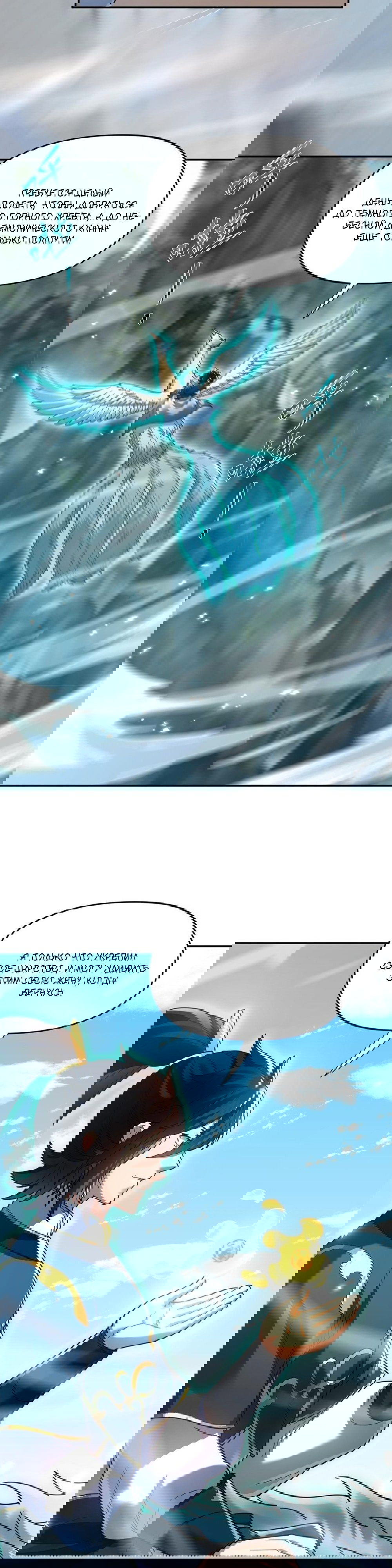 Манга Я шокировал свою жену-императрицу, я непобедим - Глава 18 Страница 31