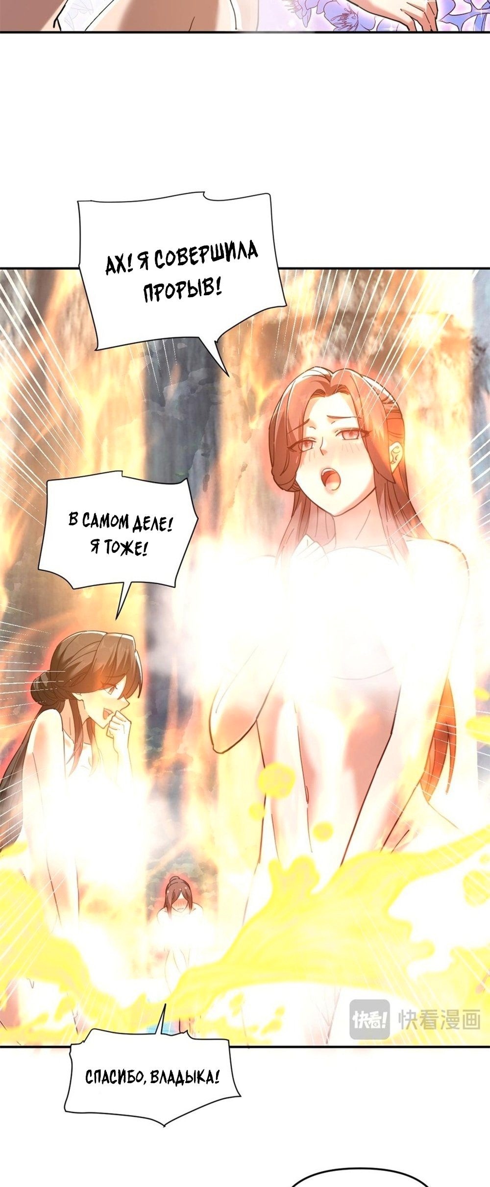 Манга Я шокировал свою жену-императрицу, я непобедим - Глава 18 Страница 21