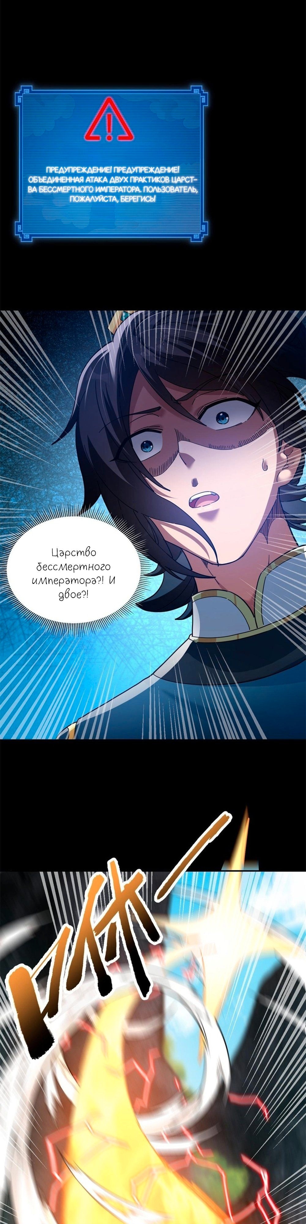 Манга Я шокировал свою жену-императрицу, я непобедим - Глава 18 Страница 33