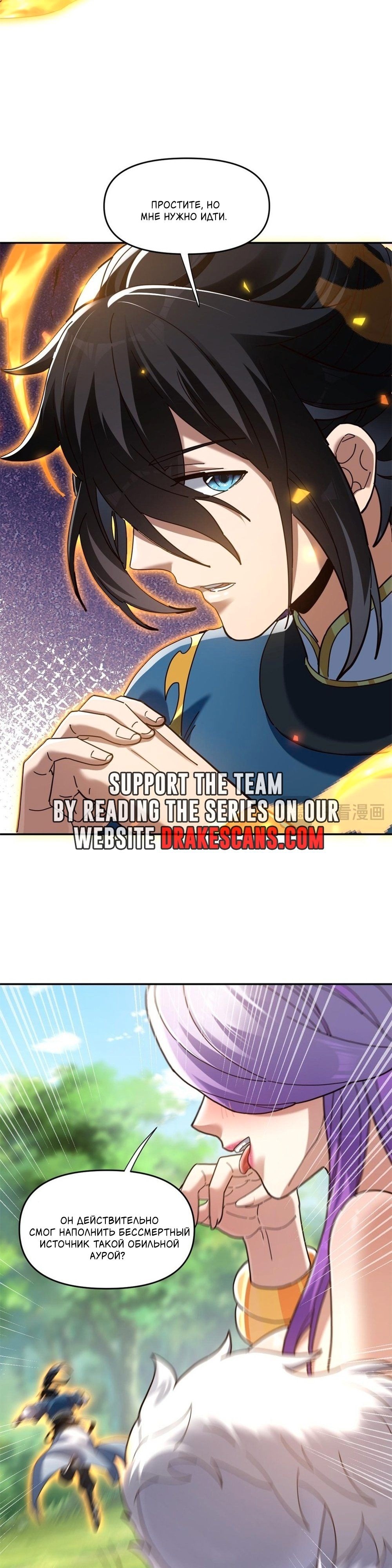 Манга Я шокировал свою жену-императрицу, я непобедим - Глава 18 Страница 25