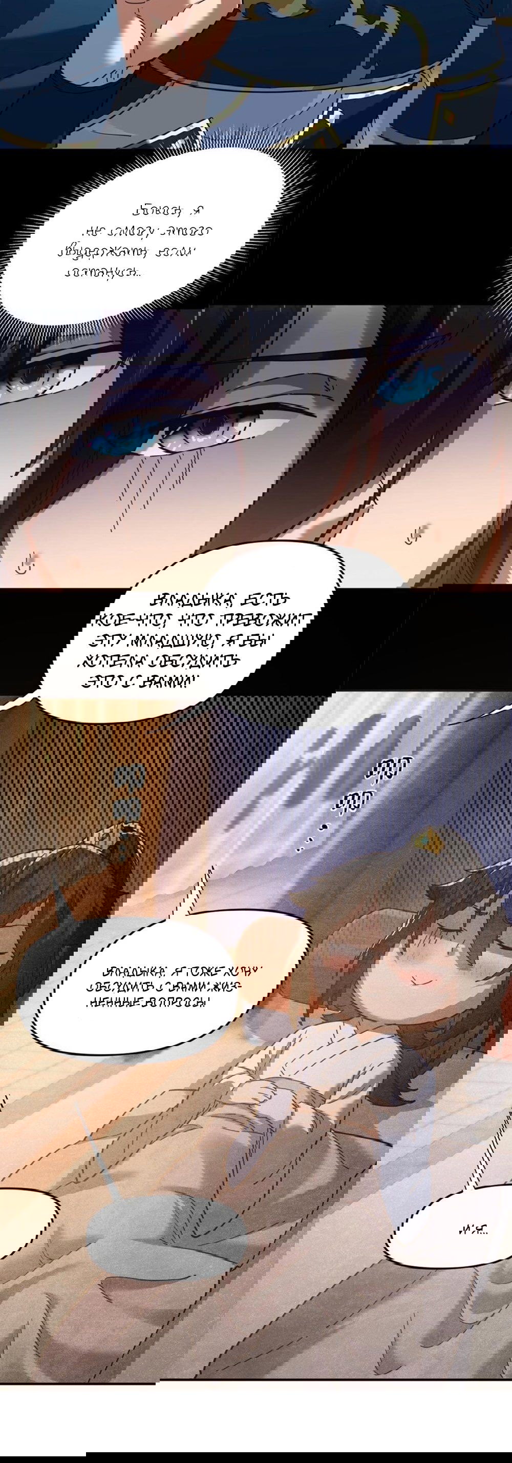 Манга Я шокировал свою жену-императрицу, я непобедим - Глава 18 Страница 28