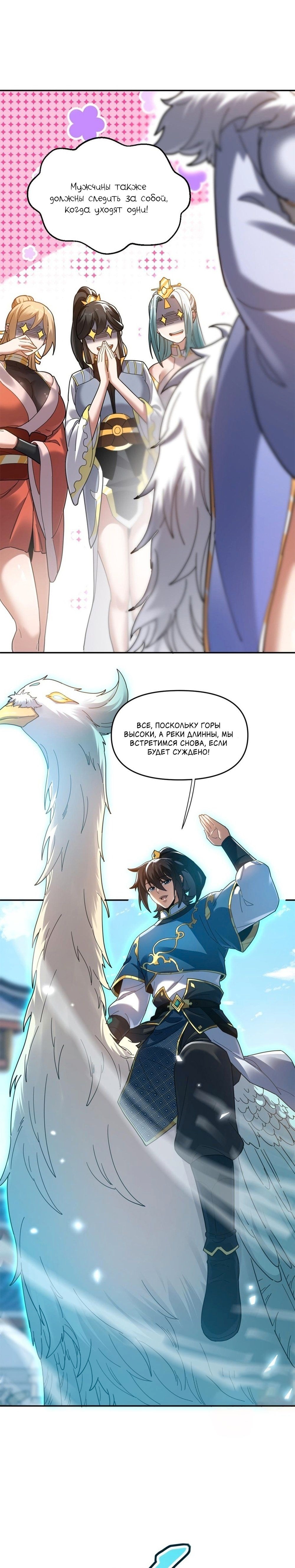 Манга Я шокировал свою жену-императрицу, я непобедим - Глава 18 Страница 29