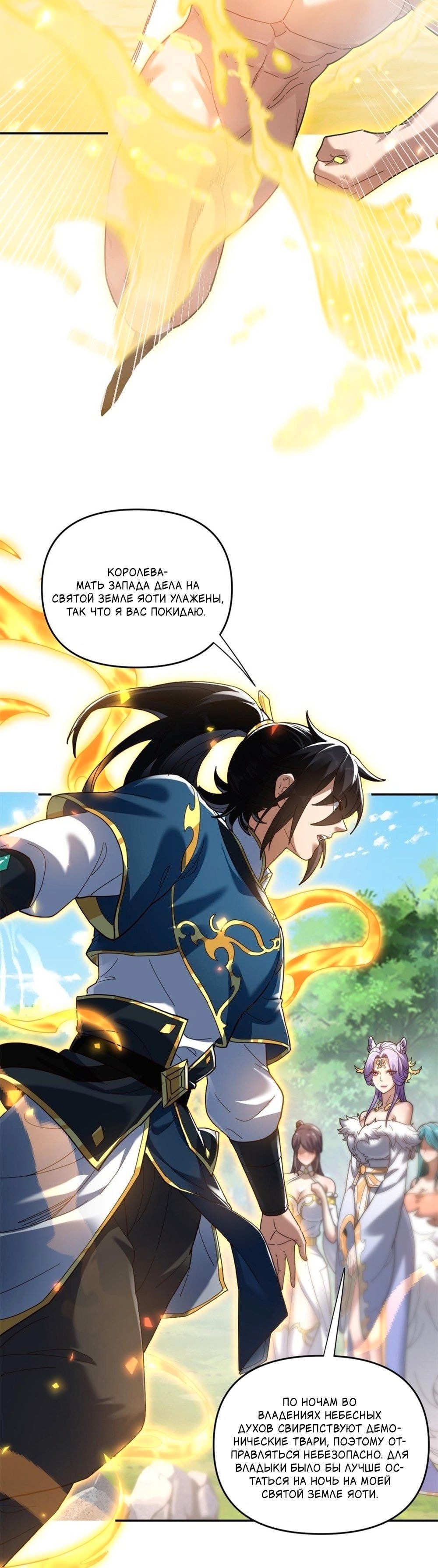 Манга Я шокировал свою жену-императрицу, я непобедим - Глава 18 Страница 24