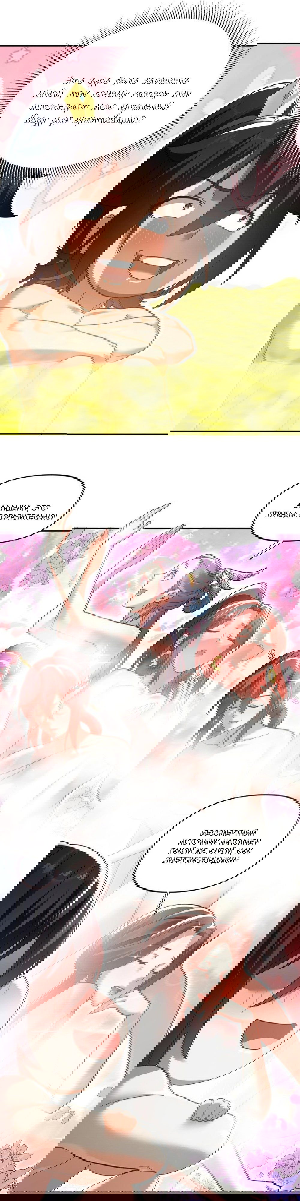 Манга Я шокировал свою жену-императрицу, я непобедим - Глава 18 Страница 20