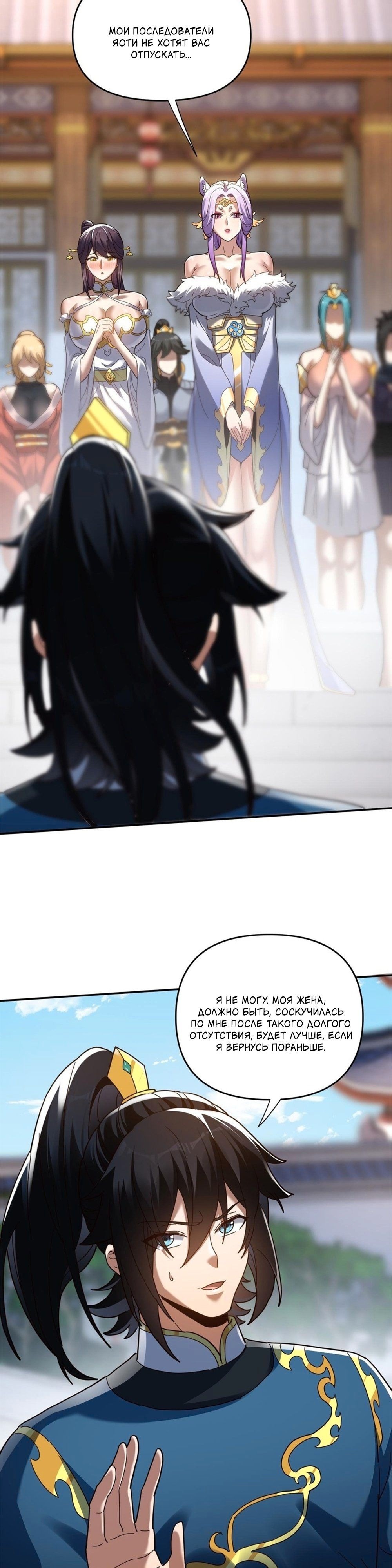 Манга Я шокировал свою жену-императрицу, я непобедим - Глава 18 Страница 27