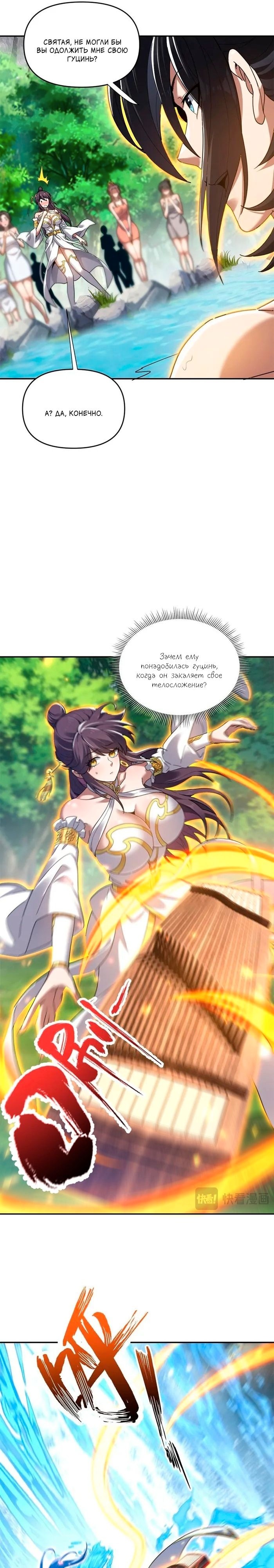 Манга Я шокировал свою жену-императрицу, я непобедим - Глава 17 Страница 11