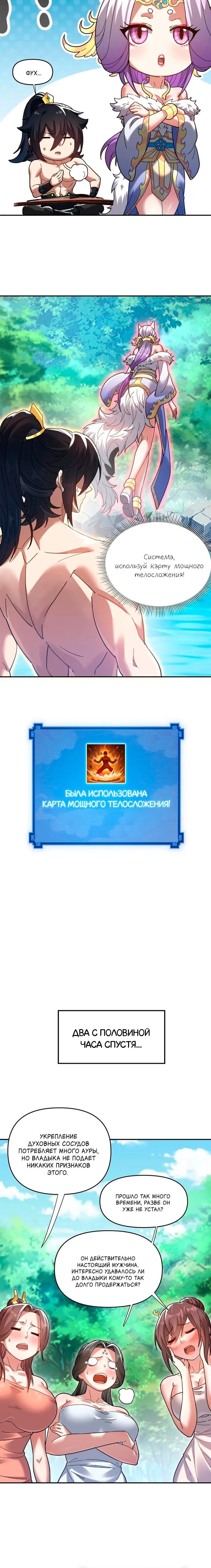 Манга Я шокировал свою жену-императрицу, я непобедим - Глава 17 Страница 21