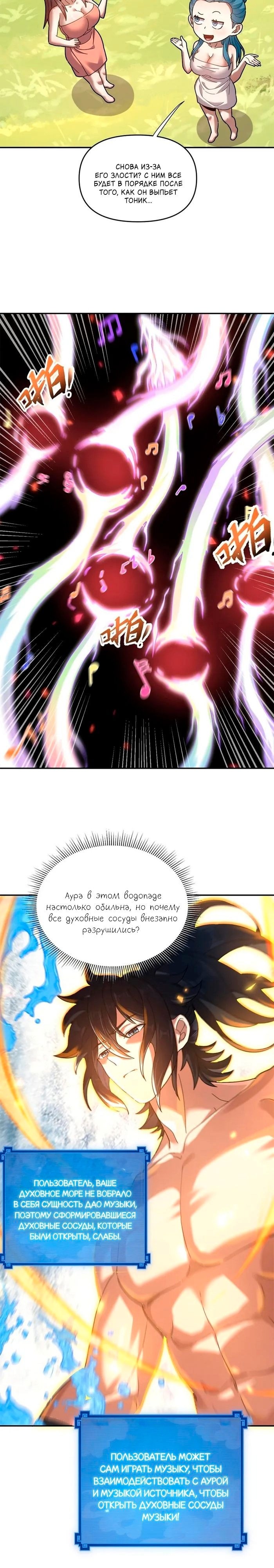 Манга Я шокировал свою жену-императрицу, я непобедим - Глава 17 Страница 9