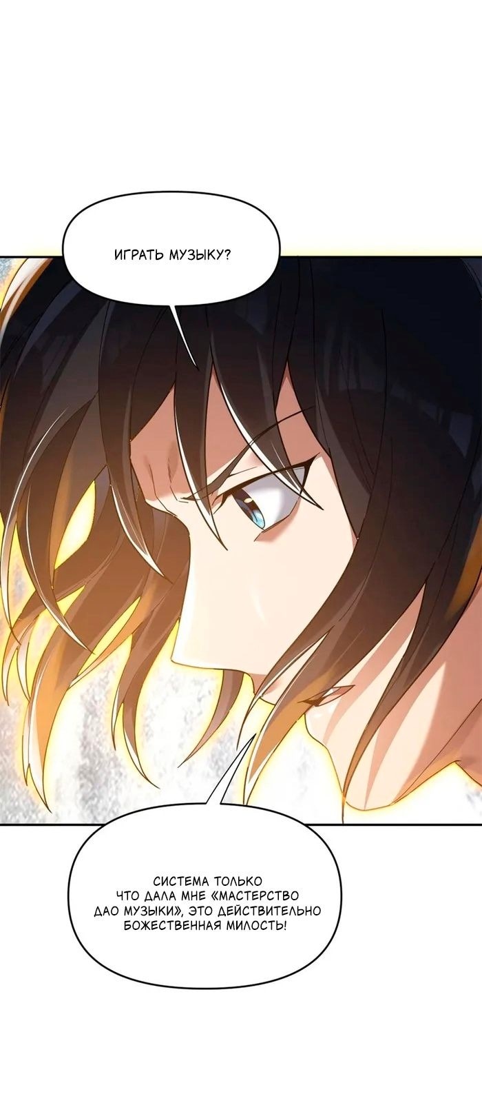 Манга Я шокировал свою жену-императрицу, я непобедим - Глава 17 Страница 10