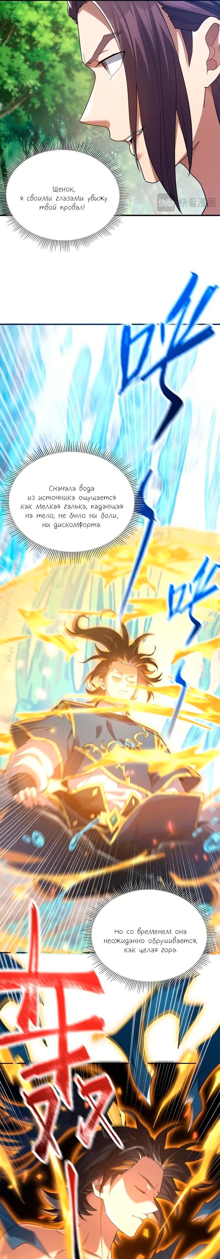 Манга Я шокировал свою жену-императрицу, я непобедим - Глава 17 Страница 4