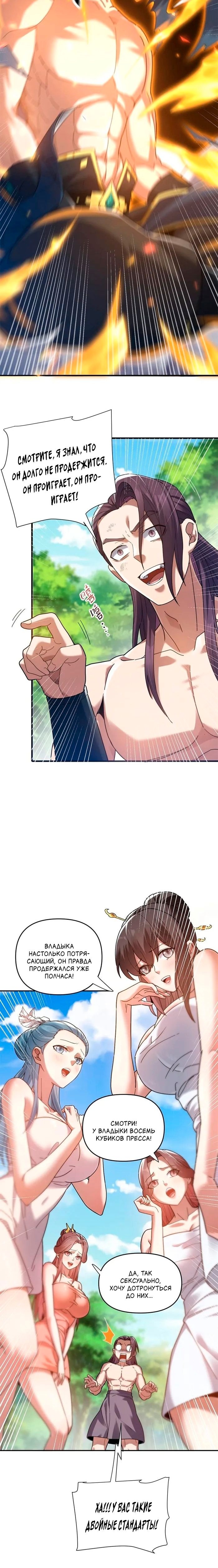 Манга Я шокировал свою жену-императрицу, я непобедим - Глава 17 Страница 5