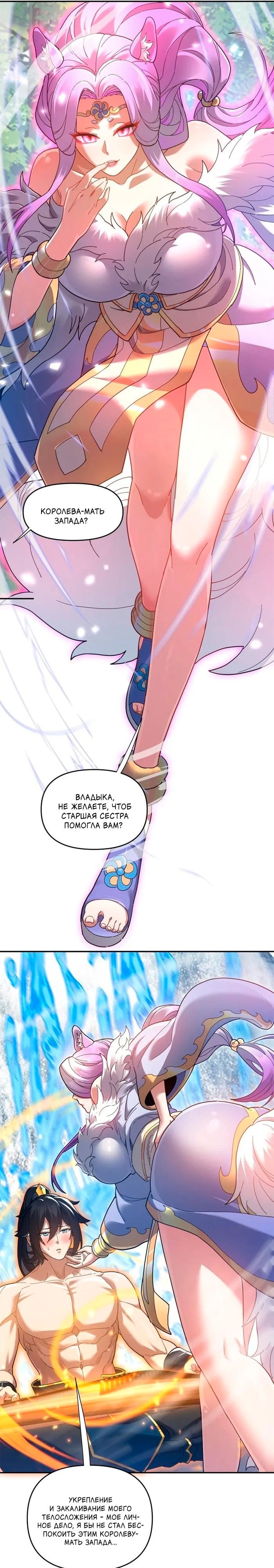 Манга Я шокировал свою жену-императрицу, я непобедим - Глава 17 Страница 16