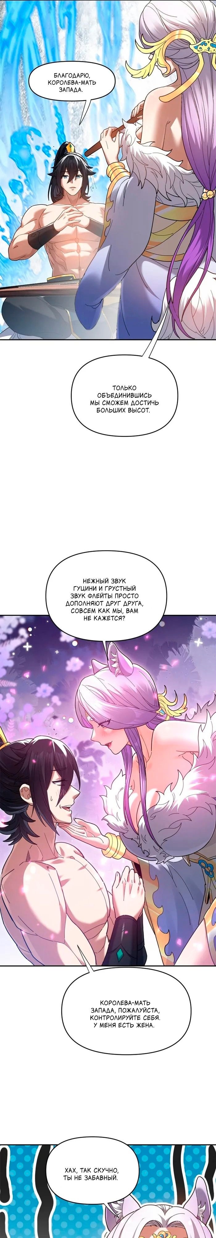 Манга Я шокировал свою жену-императрицу, я непобедим - Глава 17 Страница 20