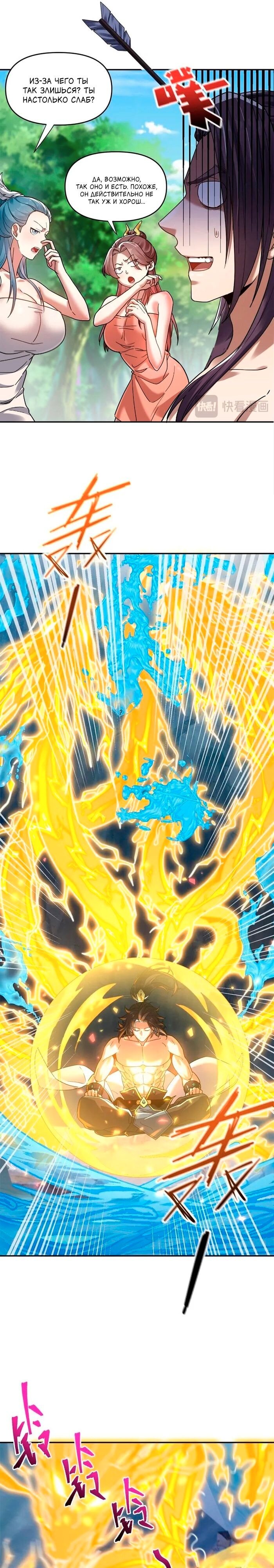 Манга Я шокировал свою жену-императрицу, я непобедим - Глава 17 Страница 6