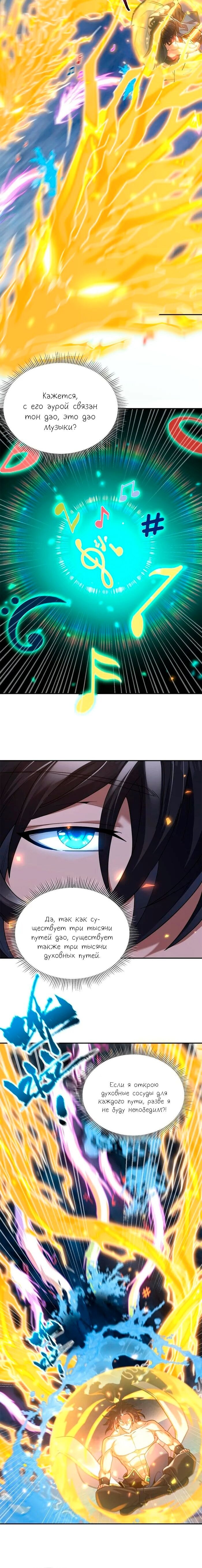 Манга Я шокировал свою жену-императрицу, я непобедим - Глава 17 Страница 7