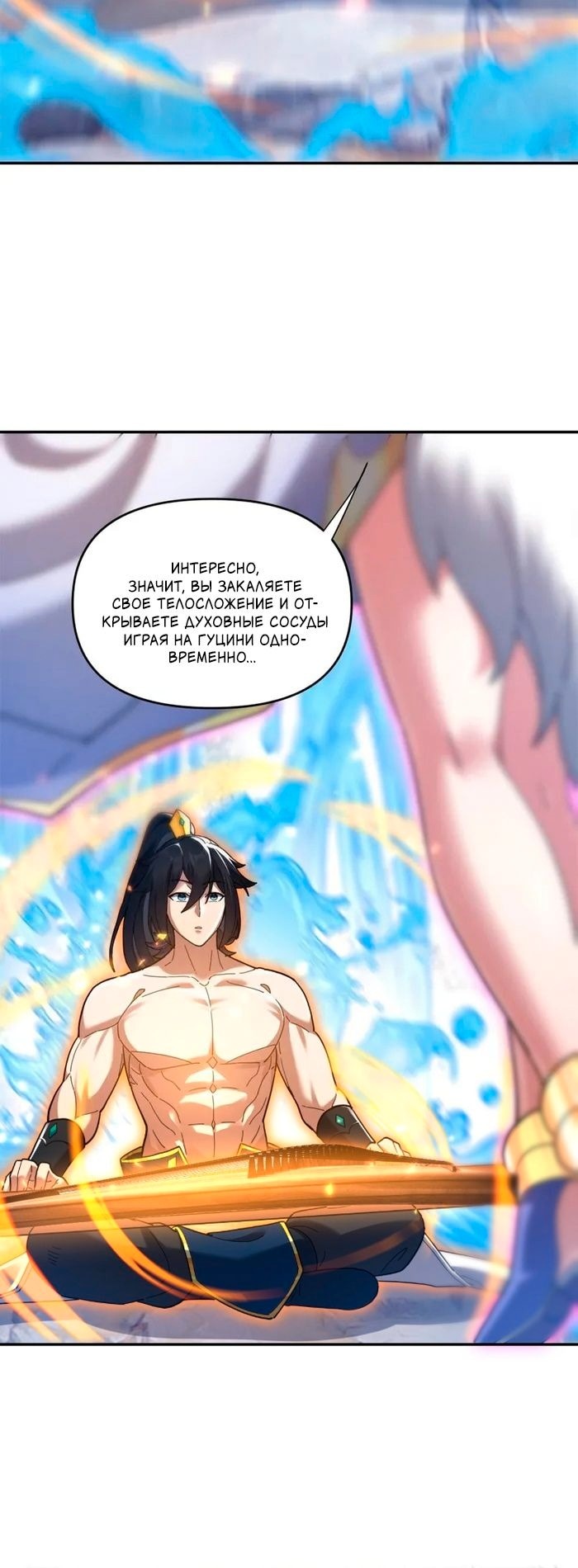 Манга Я шокировал свою жену-императрицу, я непобедим - Глава 17 Страница 15