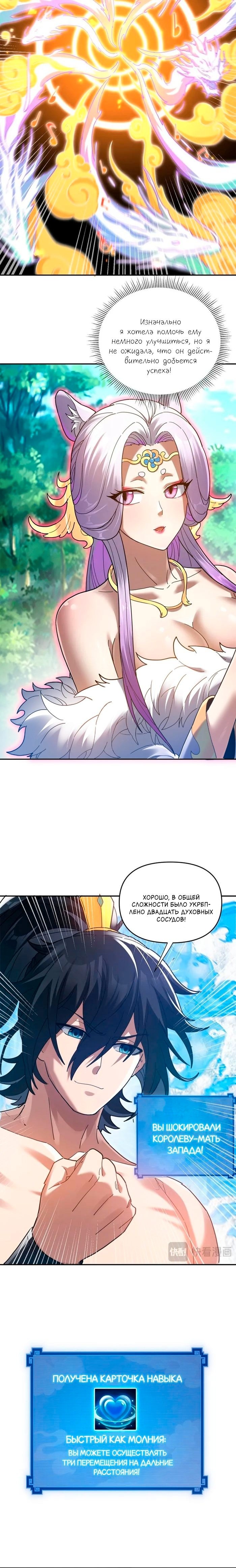 Манга Я шокировал свою жену-императрицу, я непобедим - Глава 17 Страница 19