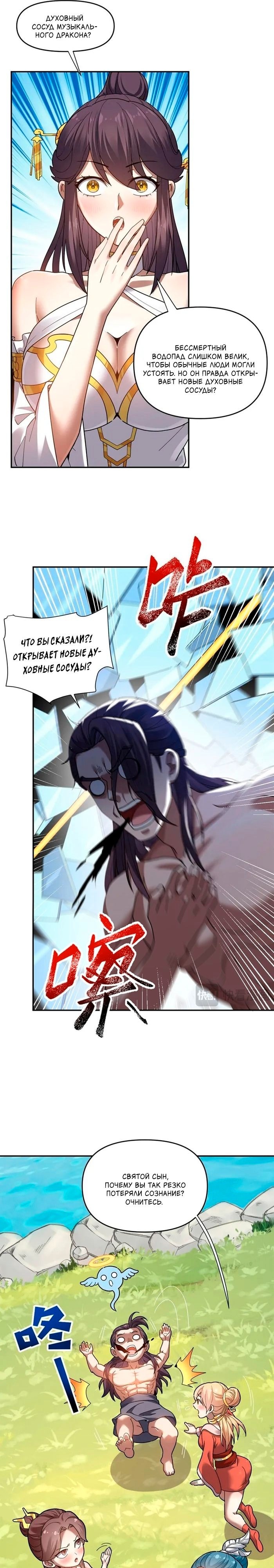 Манга Я шокировал свою жену-императрицу, я непобедим - Глава 17 Страница 8