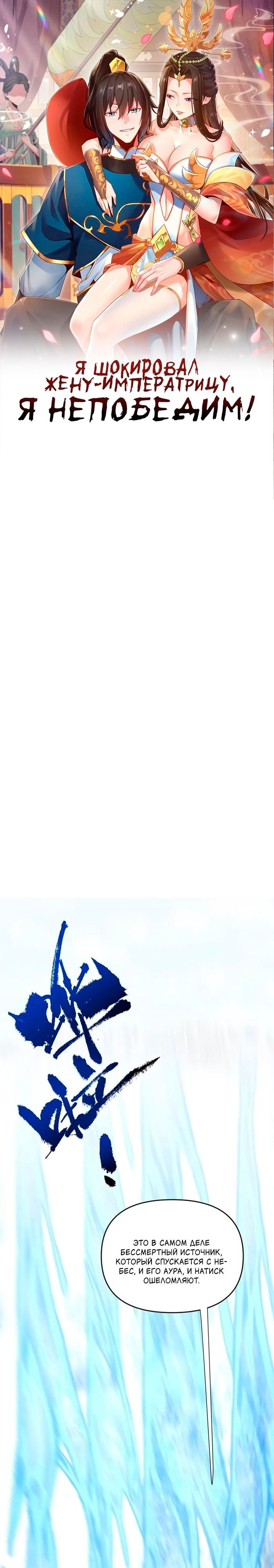 Манга Я шокировал свою жену-императрицу, я непобедим - Глава 17 Страница 1