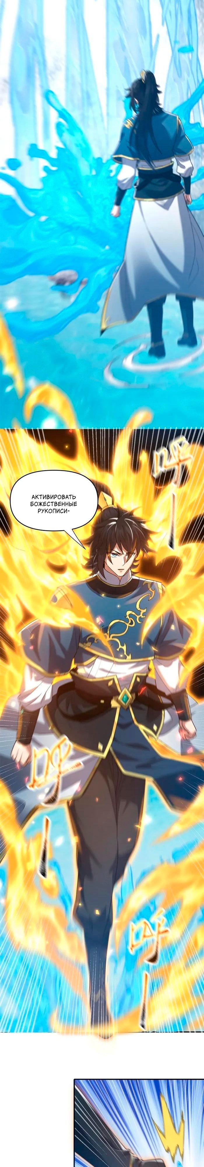 Манга Я шокировал свою жену-императрицу, я непобедим - Глава 17 Страница 2