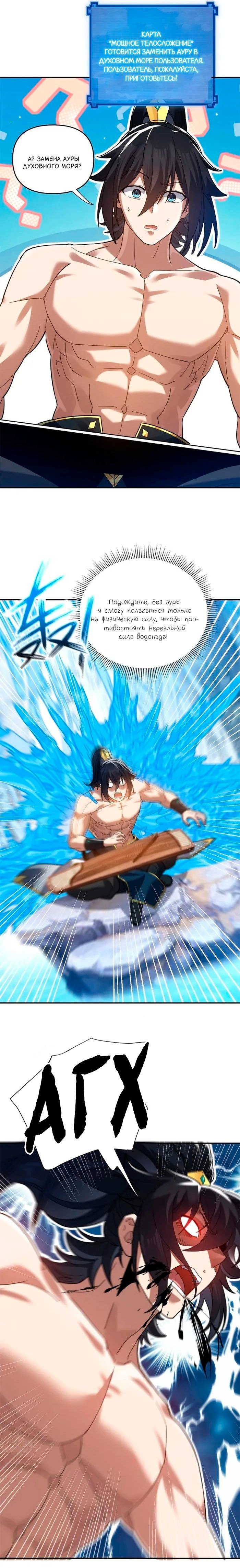 Манга Я шокировал свою жену-императрицу, я непобедим - Глава 17 Страница 22