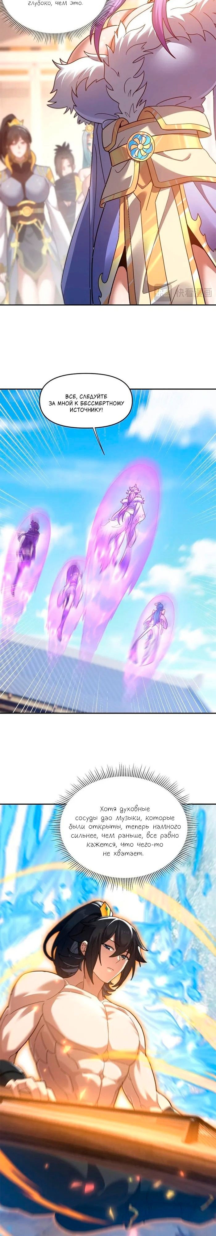 Манга Я шокировал свою жену-императрицу, я непобедим - Глава 17 Страница 14