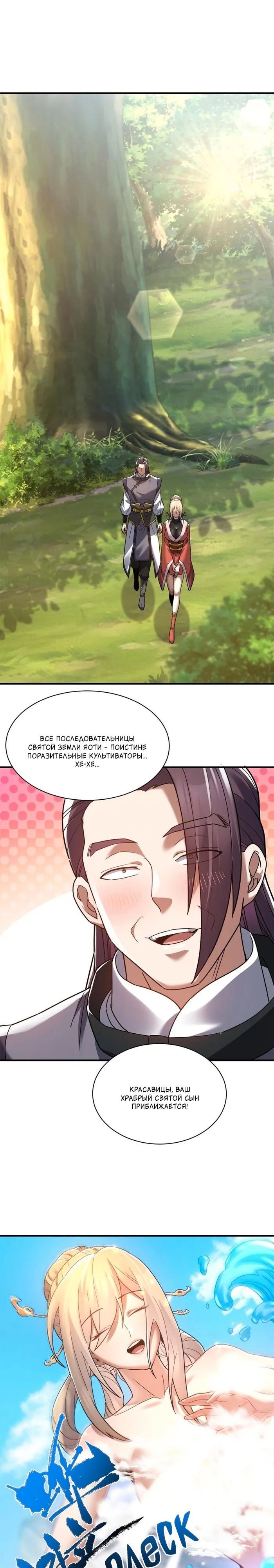 Манга Я шокировал свою жену-императрицу, я непобедим - Глава 16 Страница 9