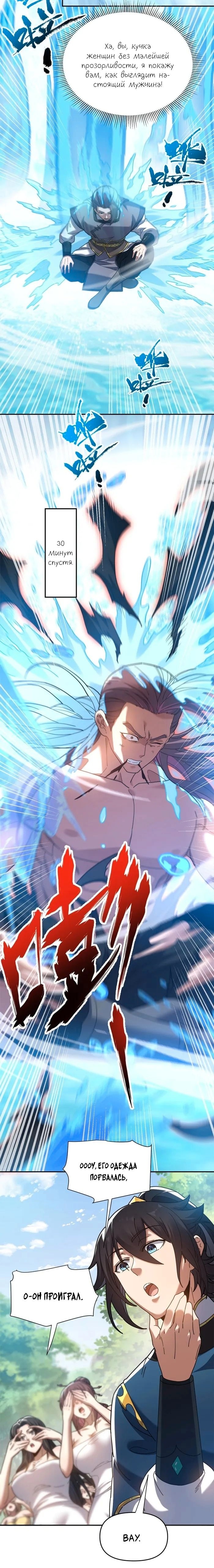 Манга Я шокировал свою жену-императрицу, я непобедим - Глава 16 Страница 22