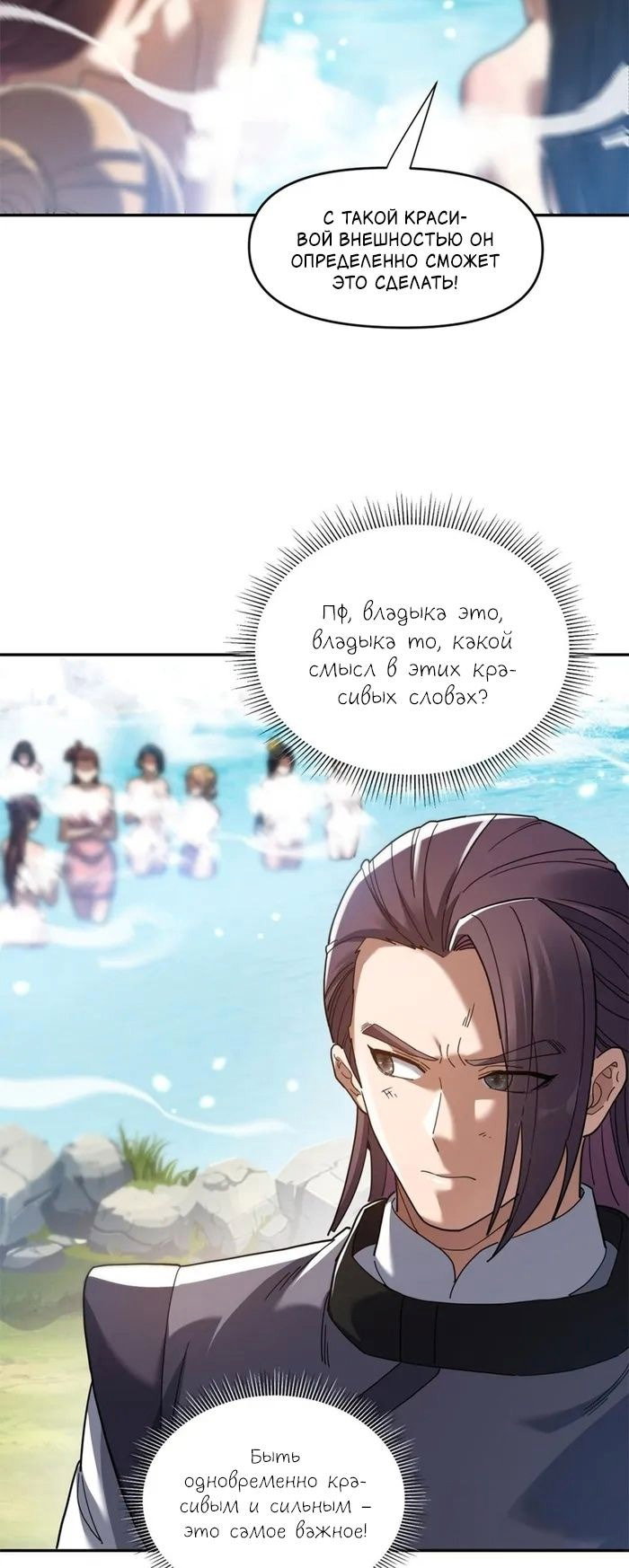 Манга Я шокировал свою жену-императрицу, я непобедим - Глава 16 Страница 20